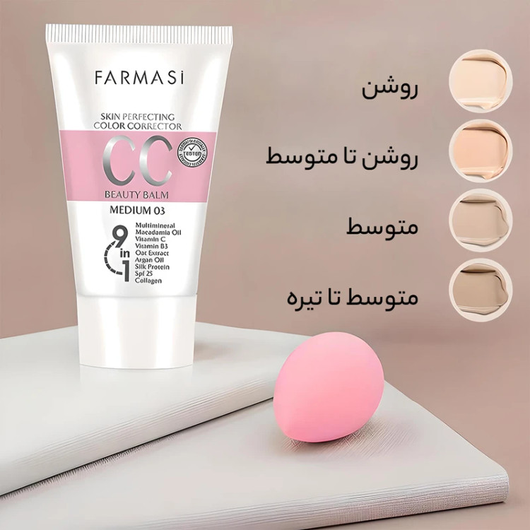 کرم پودر CC فارماسی مدل MEDIUM 03 حجم 50 میلی لیتر