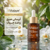 سرم پوست ویتالیر مدل هیالورونیک حجم 30 میلی لیتر