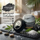 اسکراب لایه بردار صورت و بدن ایمنس هربال مدل زغال فعال مناسب برای انواع پوست وزن 200 گرم