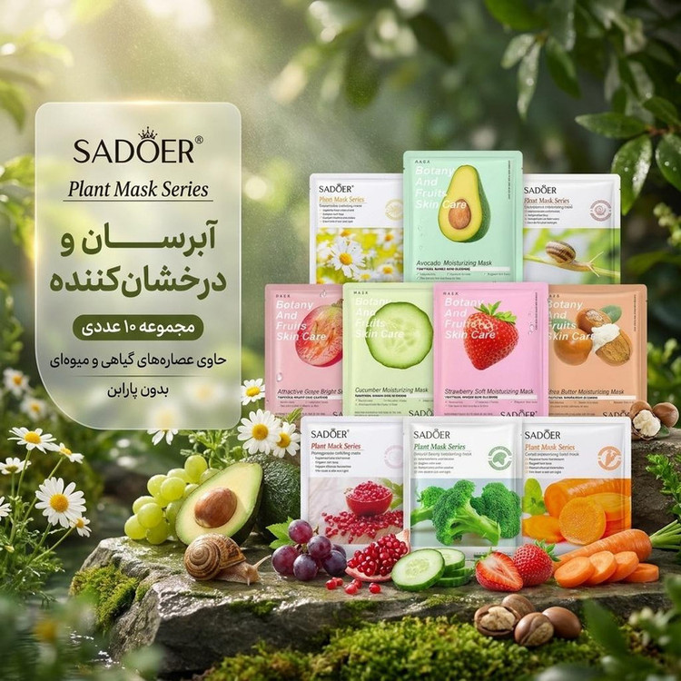 ماسک ورقهای صورت سادور مدل 0010 مجموعه 10 عددی با ترکیبات بدون پارابن، مناسب انواع پوست، آبرسان، مرطوبکننده، جوانکننده، کوچککننده منافذ باز، درخشانکننده و ضد چروک با رایحههای خیار، توتفرنگی، بابونه، انگور، شی باتر و انار
